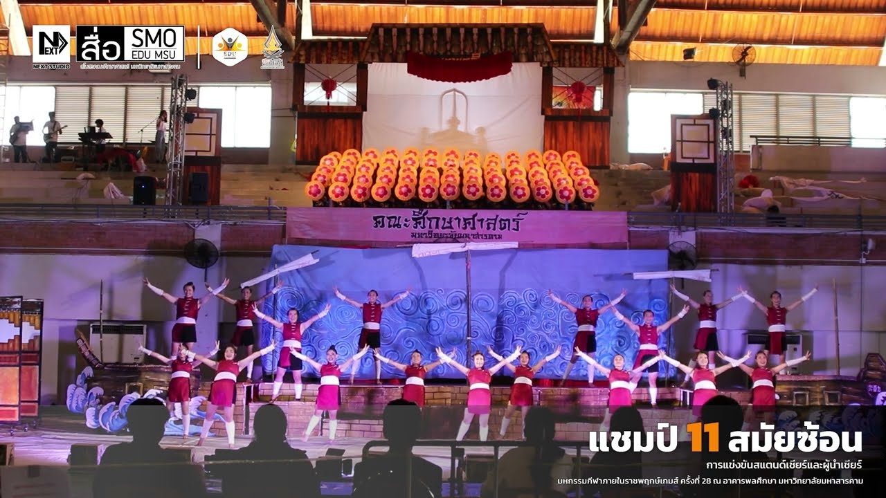 สแตนด์เชียร์และผู้นำเชียร์ คณะศึกษาศาสตร์ แชมป์ 11 สมัยซ้อน ราชพฤกษ์เกมส์ ครั้งที่ 28