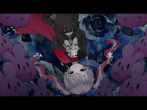 〖歌ってみた〗みまま┊︎Covered by 侑夢うゆ〖VTuber〗