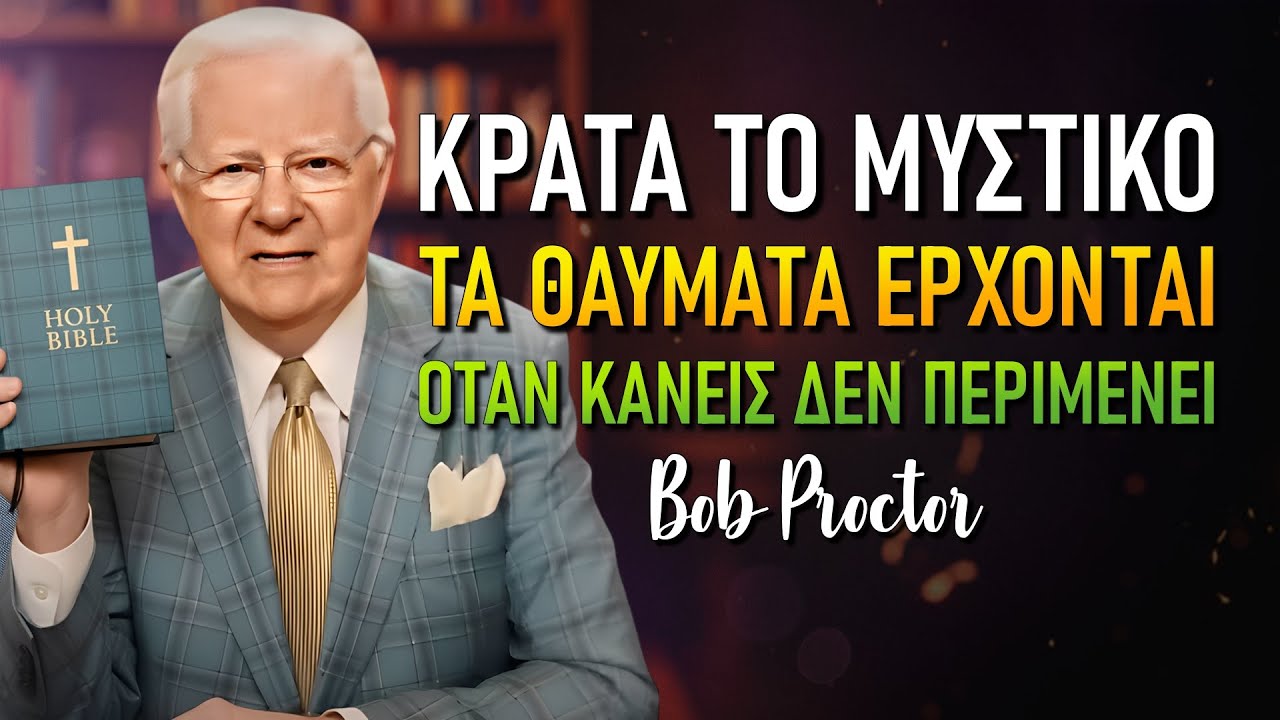 Παραδώσου στο σχέδιο του Θεού και δες θαύματα να συμβαίνουν! (Bob Proctor)