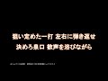 泉口友汰選手 新応援歌