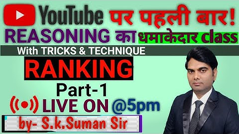 REASONING ( Ranking) Part-1,BY- S.K. SUMAN SIR , CET, SSC , BANK,RRB, CAT, MAT, CDS & OTHERS