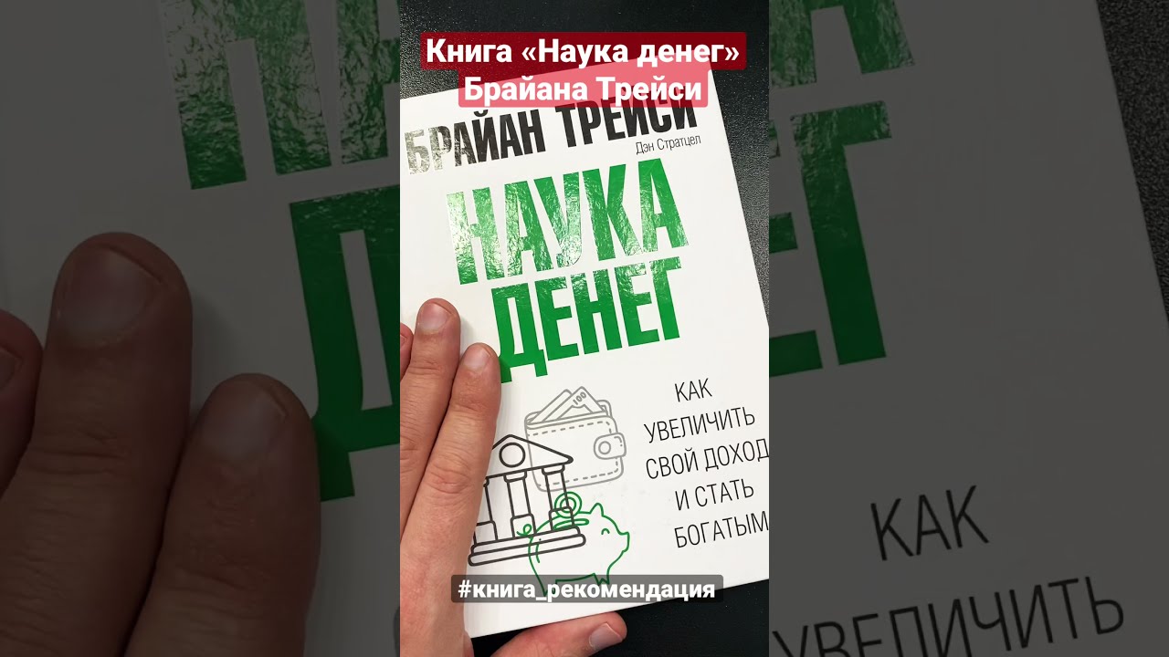Самая денежная наука 9