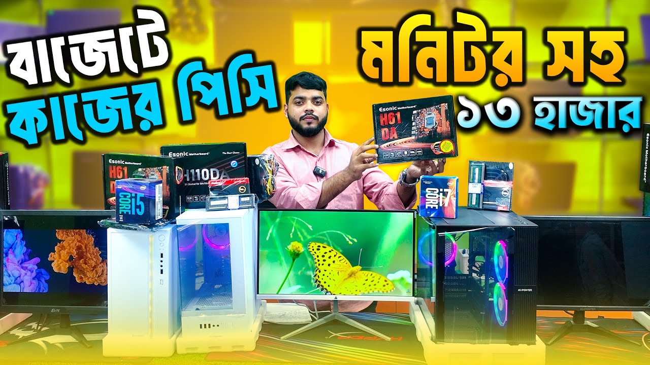 মনিটরসহ পিসি🔥Desktop PC Build | Computer Price in Bangladesh 2026 😱 Gaming PC Build