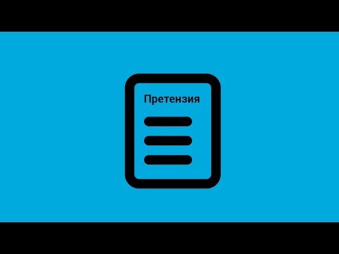 Претензия должнику в досудебном порядке