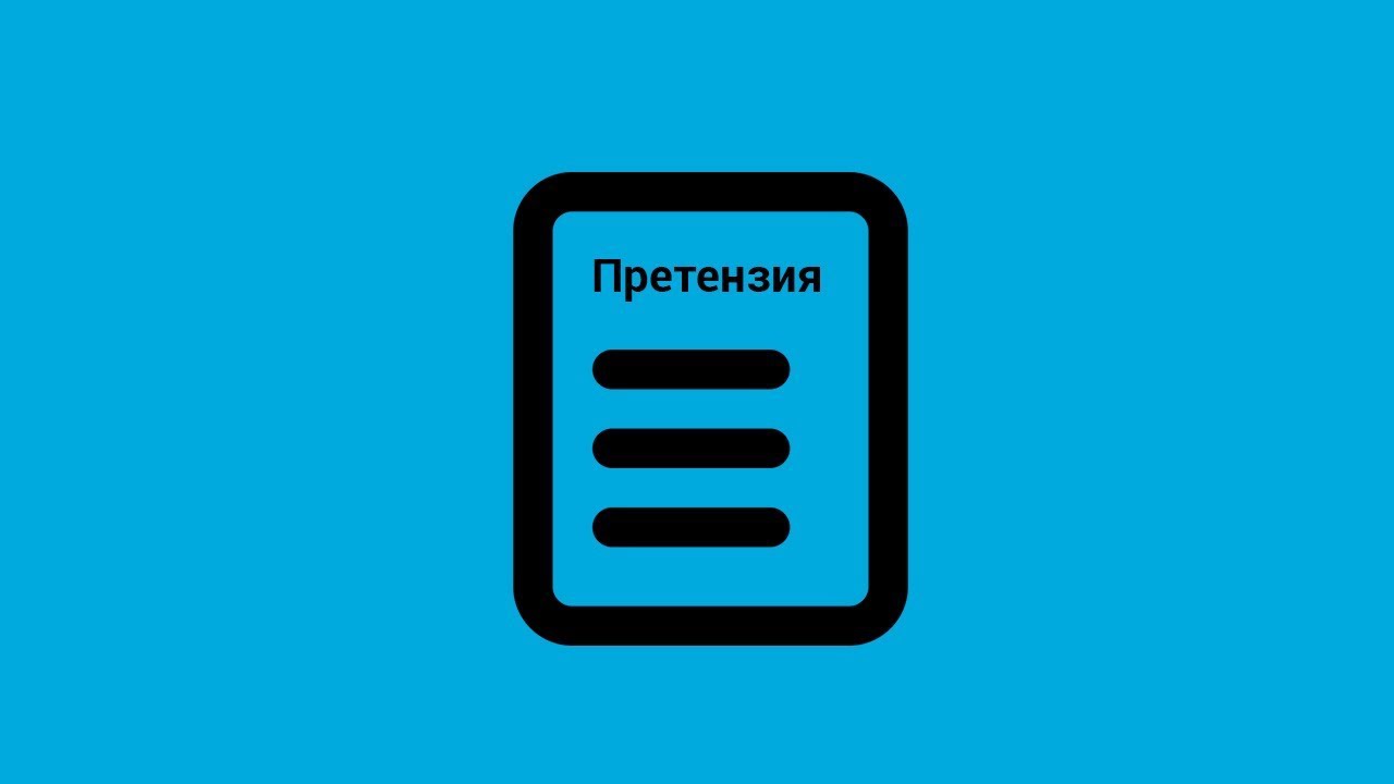 Претензия должнику в досудебном порядке - YouTube