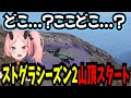 【ストグラ2】転送され起きたら山上に一人取り残されるとろろろろ...町まで歩いて向かう.../とろろろろ 1日目【鬼ヶ島ぴぃち/とろろろろ/ハンタスマ/gta5/ストグラ切り抜き】
