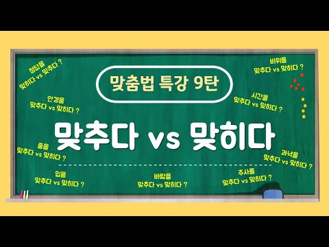 Spelling Special Lecture 9 (Match vs. Match)