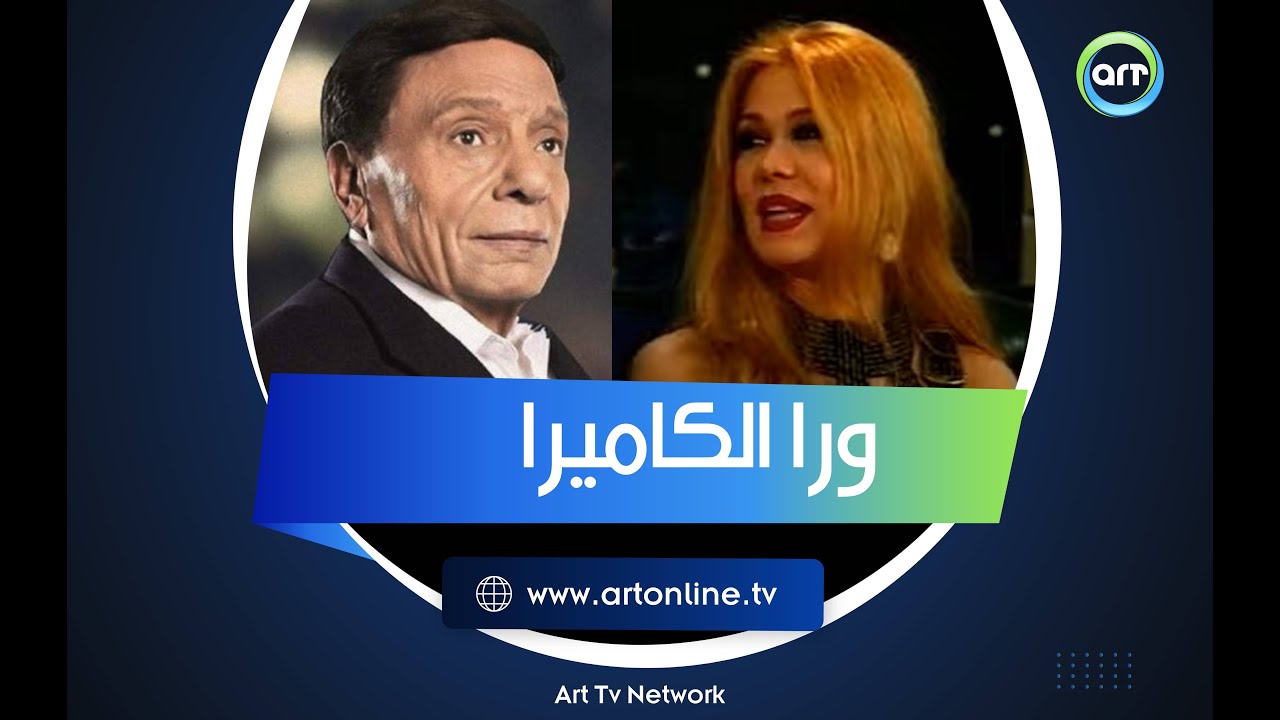 إيمان: محدش هيصدق عادل إمام بيعمل إيه ورا الكاميرا