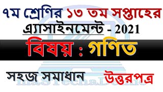 Class 7 Math 13 Week Assignment Solution || ৭ম শ্রেণির ১৩ সপ্তাহের গণিত সমাধান || TD Sir