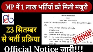 MP मे 1 लाख भर्ती को मंजूरी || MP New Vacancy Update || MP Government Job || Start 23 September