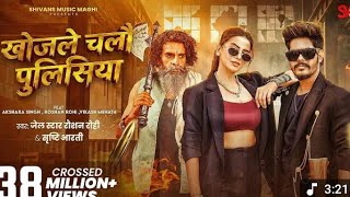 Roshan rohi ke din me khoje chalo #song 