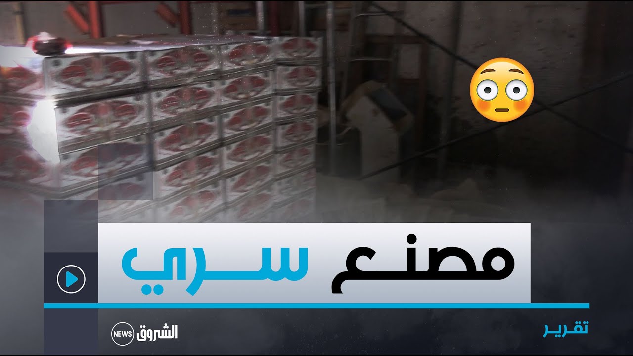 مستغانم..مصالح الأمن تكتشف مصنع سري مزود بكامل التجهيزات والمعدات الخاصة بتحضير المادة الأولية للتبغ