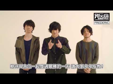 【BIGART通信】 FREDERIC