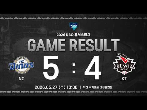 [LIVE] NC vs KT | KBO퓨처스리그 @익산 (05.27)