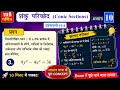 Class 11 Maths Chapter 10 Exercise 10.4 Question 3 | शंकु परिच्छेद (Conic Sections) Hindi