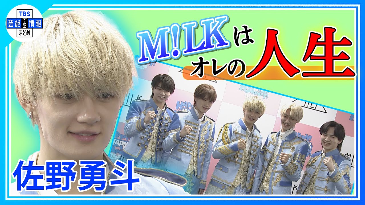 M!LK 1stArena Happy×3 佐野勇斗 漢字のタオル M!LK HAPPY! 1st