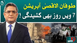 Israel-Palestine tension - Dus with Imran Sultan - Aaj News