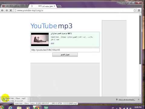 كيفية تحميل اغنيه من على اليوتيوب 