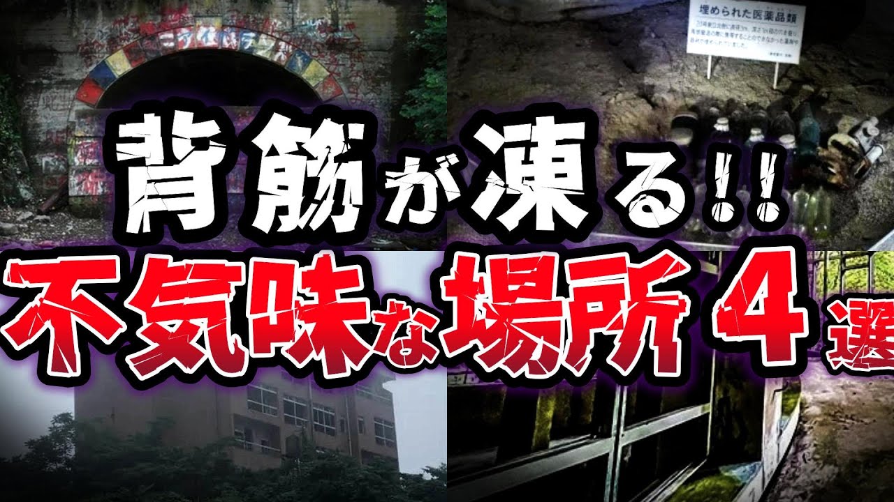 【ゆっくり解説】霊能者も恐れた!! 廃坑・廃トンネルの怪!! 怨念が宿る日本の不気味な場所４選