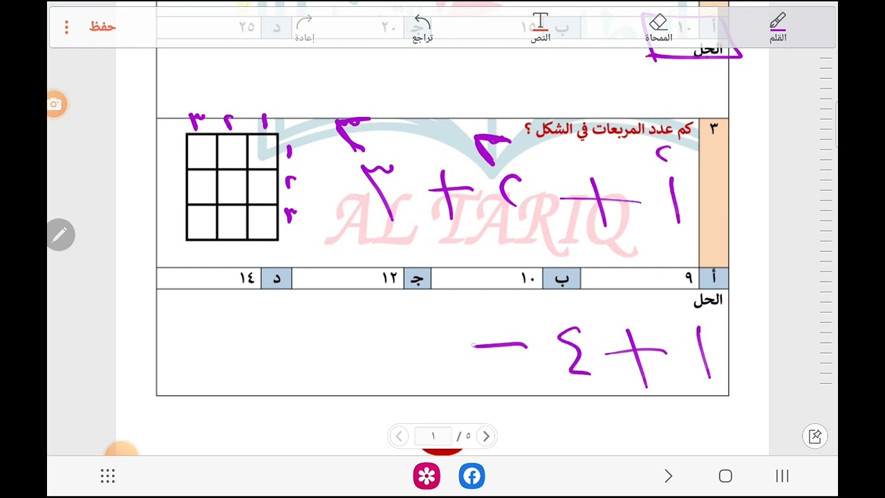 عدد المثلثات وعدد المربعات وعدد المستطيلات