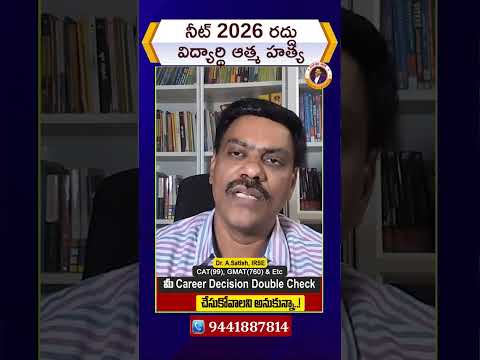 నీట్ 2026 రద్దు విద్యార్థి ఆ*త్మ* హ*త్య | NEET Student - Pradeep -NEET  Re exam | Dr SAtish IRSE