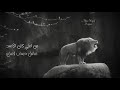 حالات واتس من امتي كان الاسد هضرب عيار علي الجسد mp3