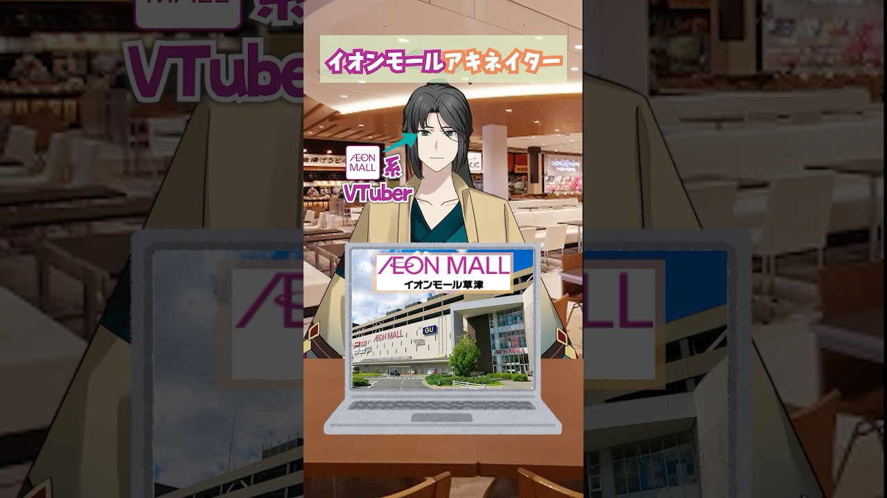 イオンモールアキネイター10(祝10回編) #vtuber #解説 #イオンモール