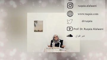 مقطع قصير من تدبر سورة الكافرون 3