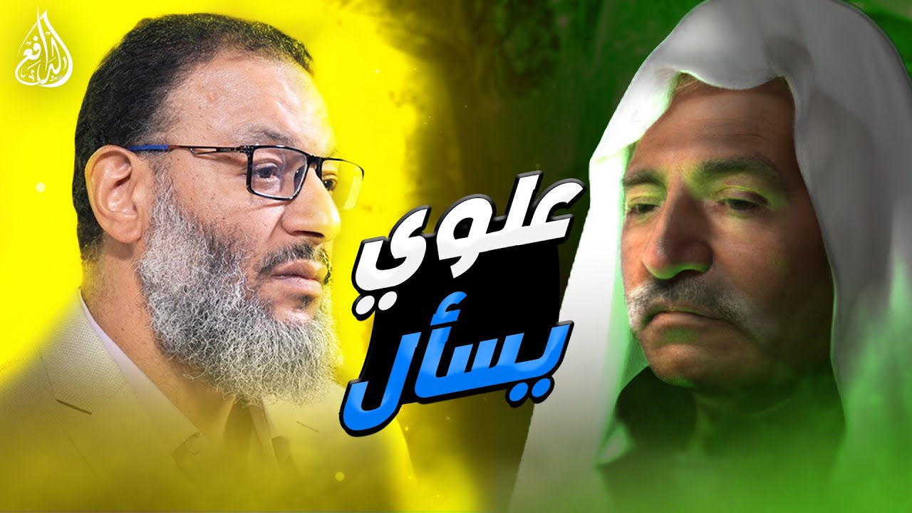 وليد إسماعيل | 899 |علوي يطرح الأسئلة والدافع يرد بحجج دامغة#وليد_إسماعيل