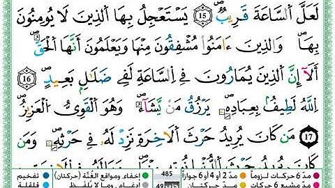 سورة الشورى مكتوبة / حمزة الجزائري