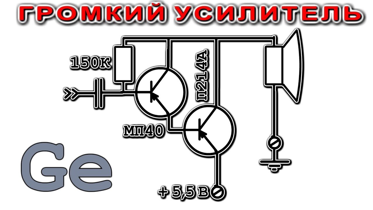 Транзисторные УНЧ