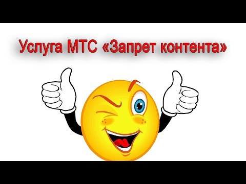 Как подключить запрет контента