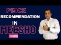 Price Recommendation in Meesho | Meesho Per Product K Liye Price Recommendation Kaise Check Kare