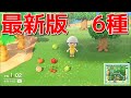 【あつ森】くだもの全6種 入手方法 最新版【あつまれどうぶつの森】