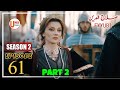 Sultan Salahuddin Ayyubi - Season 2 Episode 61 Urdu | Part 2 Review | Umer Explain