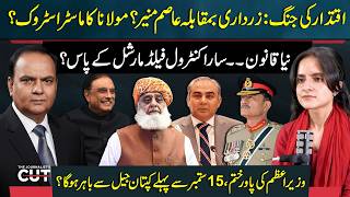 Power Struggle: Zardari vs Asim Munir? Maulana’s Masterstroke | Imran Khan’s Jail Exit?