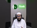 کیا فیس بک میں پاکستان کا بینک لگ جاتا ہے ؟