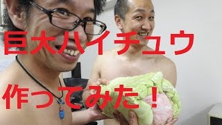 【1440倍】超巨大ハイチュウ作ってみた！