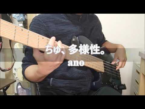 ano - ちゅ、多様性。/ チェンソーマ7話ED/Chainsawman ep7 ED [ベース弾いてみた/Bass copy]