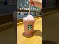 9/15START!千葉県で1号店!!️myフルーツフラペチーノって知ってる?!inイオンモール幕張新都心 #千葉 #千葉県 #千葉観光 #スタバ