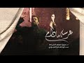 عرسه ما دام الميرزا محمد الخياط ليلة 8 محرم 1444 هـ 