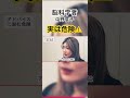 実は危険⚠️ #脳科学 #中野信子 #心理学 #潜在意識 #shorts