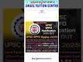 UPSC EPFO Job vacancy 2025 #upsc #epfo