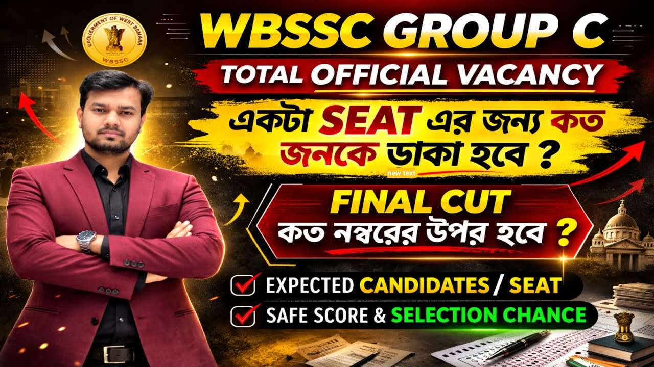 WBSSC GROUP C Total Official Vacancy 🔥 | 1 Seat এ কত জনকে ডাকা হবে ? | Final Cut Off কত যাবে ? 