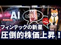 【最新分析】SoFiの競争優位性とは?銀行ライセンス取得で加速するフィンテック戦略とは?投資・ローン・保険まで徹底分析!