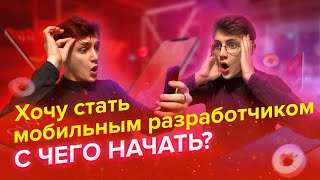 Мобильная разработка для детей | Вводное занятие