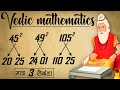 Quickest Vedic Math Tricks to Square Two Numbers 🔢
