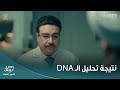 حكيم باشا حكيم بيعمل تحليل DNA عشان يتأكد إنه أبو الولد الدكتور نشف دمنا باللي قاله 