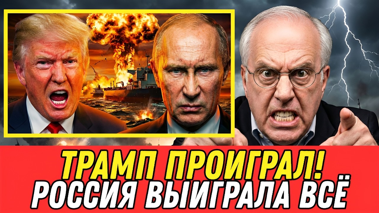 ПУТИН МЕНЯЕТ ВСЁ! — Трамп сдался | Нефтяные компании оставили США ни с чем