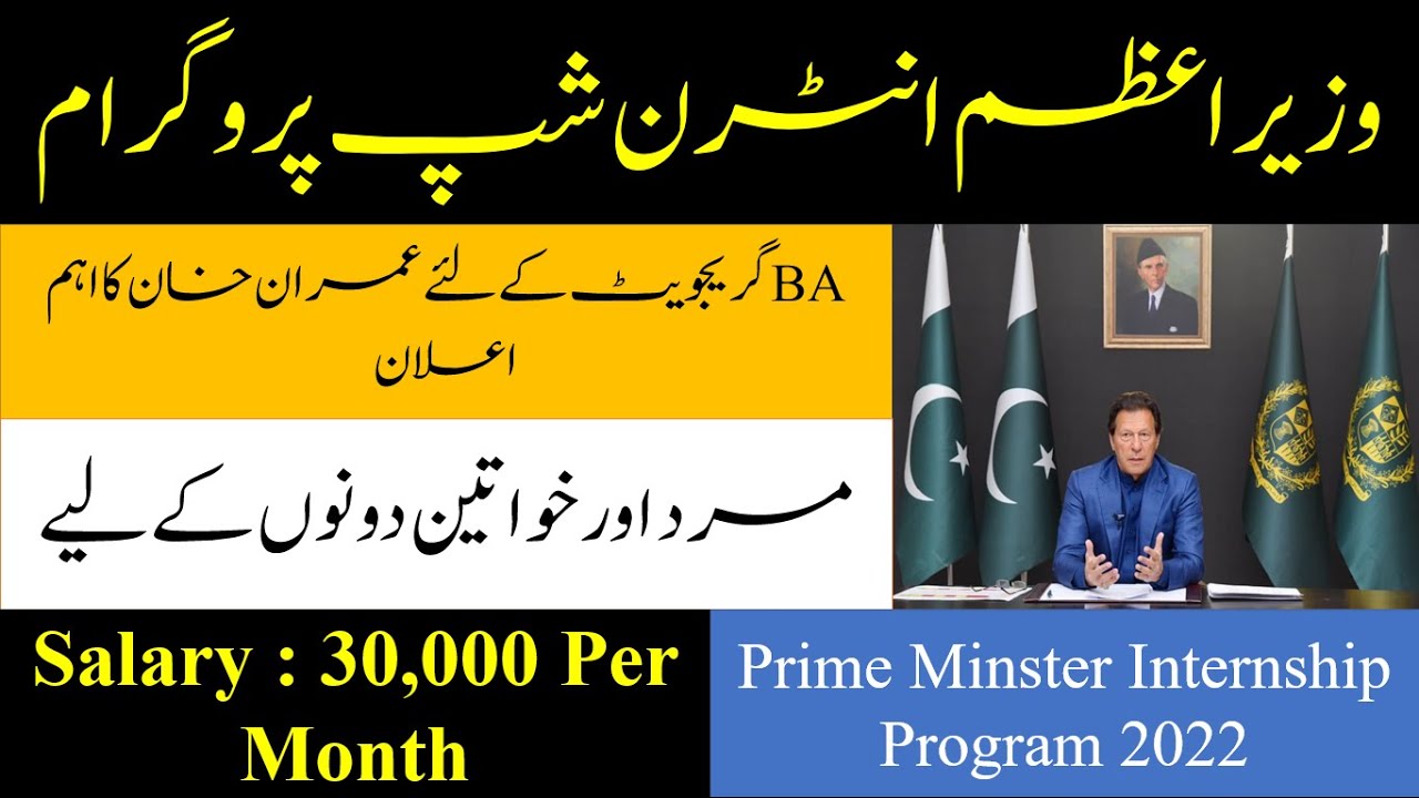 Prime Minister Internship Program 2022 | BA Graduates Internship Program 2022 | PM Internship 2022